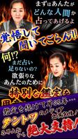 【現実暴露】大泉の母　超痛烈的中占い ảnh chụp màn hình 1