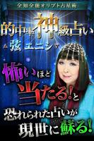 【的中率 “神級”占い】全知全能オリプト占星術＊弦エニシ＊ poster