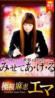 運命の相手や子供の姿まで視える占い師≪極視◆麻恵エマ≫占い Cartaz