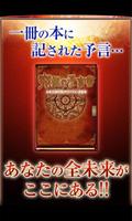 よげんの書 poster