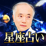 マドモアゼル愛の星座占い～本物のVIP御用達！ icon
