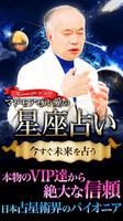 マドモアゼル愛の星座占い～本物のVIP御用達！ poster