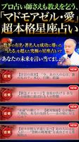マドモアゼル愛の星座占い～本物のVIP御用達！ screenshot 1