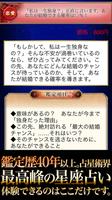 マドモアゼル愛の星座占い～本物のVIP御用達！ screenshot 2