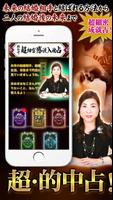 出会い・結婚・晩婚まで的中！【成婚占い】青木泉蓉 poster
