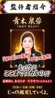 出会い・結婚・晩婚まで的中！【成婚占い】青木泉蓉 screenshot 2