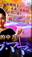 伝説級ビッグ・ママ　超多角占いで運命、未来まで造作なく的中！ screenshot 1