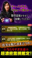 死に際まで視える<<林緋沙子>>神霊視占い screenshot 1