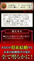 成婚祈願『出雲の母』縁結び成就占い screenshot 2