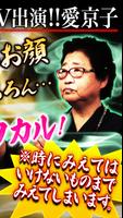 結婚相手の顔と名前はもちろん●●まで鮮明占い　愛京子 スクリーンショット 1