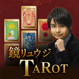 【鏡リュウジ】ソウルフルタロット占い biểu tượng