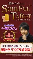 【鏡リュウジ】ソウルフルタロット占い poster