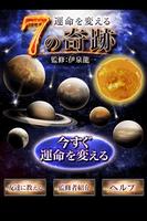運命を変える“7”の奇跡 poster