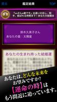 運命の時～現実となる未来をグサリ的中！禁断の占いを解禁！ اسکرین شاٹ 3