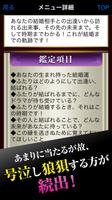 運命の時～現実となる未来をグサリ的中！禁断の占いを解禁！ اسکرین شاٹ 2