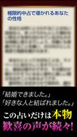 現代に蘇る再現率！極限的中占い～究極の占いで恋愛と結婚を的中 ảnh chụp màn hình 3