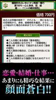 現代に蘇る再現率！極限的中占い～究極の占いで恋愛と結婚を的中 ảnh chụp màn hình 2