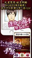 占歴60年【新宿の母】あなたに送る手紙占い screenshot 2