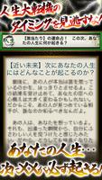 【的中の極】ド肝を抜くほど当たる占い＊霊学推命占＊ screenshot 3