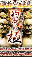 【的中の極】ド肝を抜くほど当たる占い＊霊学推命占＊ poster