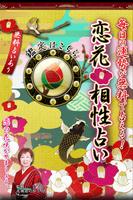 恋花 相性占い【誕生日】から分かる相性 poster
