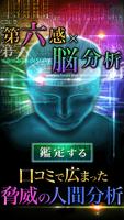 第六感×脳分析　超当たる運命解析 poster