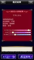 第六感×脳分析　超当たる運命解析 screenshot 2