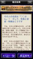 第六感×脳分析　超当たる運命解析 screenshot 3