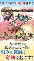 神と大地のダブルオラクルカード占い poster