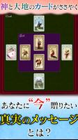 神と大地のダブルオラクルカード占い screenshot 2
