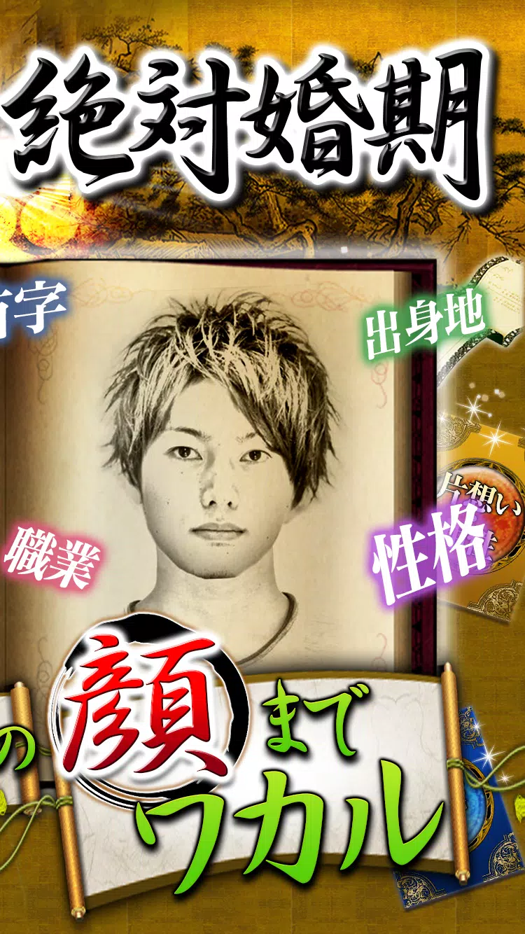 一億人の絶対婚期占い 当たる結婚占い 恋愛占い Dlya Android Skachat Apk