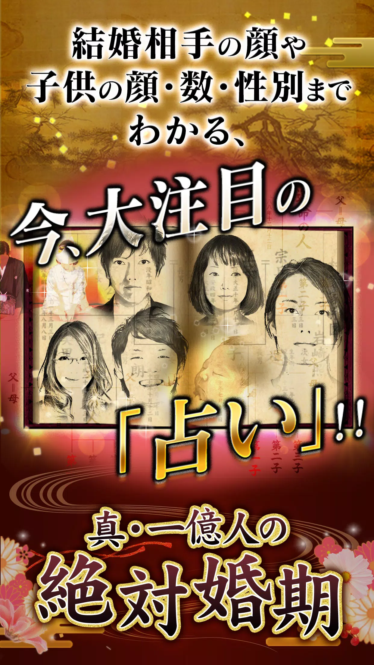 Descarga De Apk De 真一億人の絶対婚期 結婚相手や子供の顔と人数性別もわかる占い Para Android