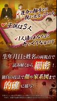 真一億人の絶対婚期　結婚相手や子供の顔と人数性別もわかる占い screenshot 1