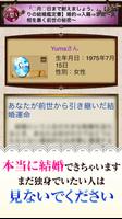 ありえない成婚率◆究極の結婚占い screenshot 3