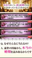 ありえない成婚率◆究極の結婚占い screenshot 1