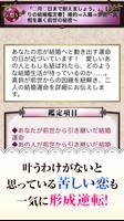 ありえない成婚率◆究極の結婚占い screenshot 2