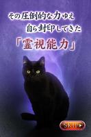 全てを見抜く霊視鑑定 screenshot 1