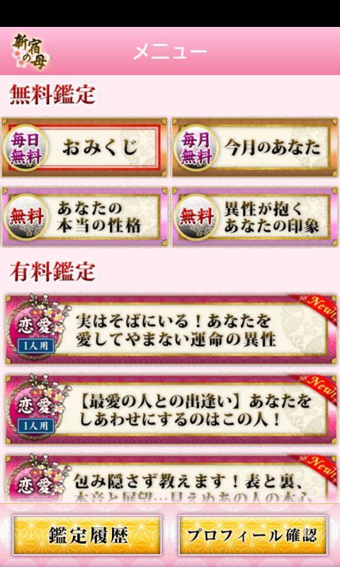 新宿の母占い安卓下载 安卓版apk 免费下载