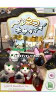 へなネコキャッチャー ポスター