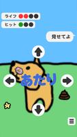 ポチまる スクリーンショット 1