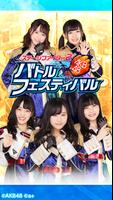 AKB48ステージファイター2 バトルフェスティバル ポスター
