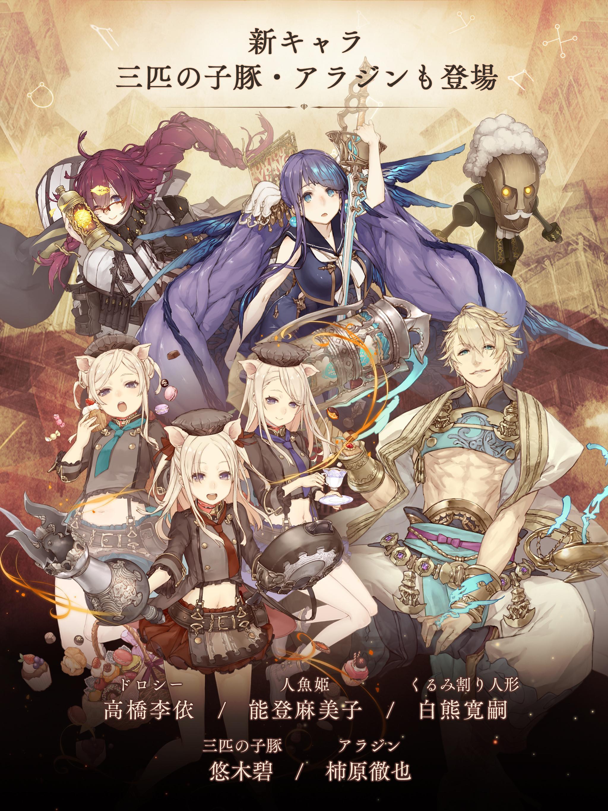 Android 用の Sinoalice ーシノアリスー Apk をダウンロード