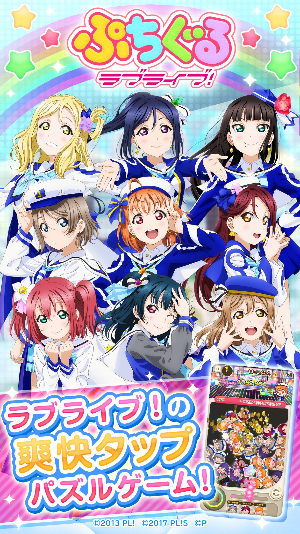 ぷちぐるラブライブ For Android Apk Download