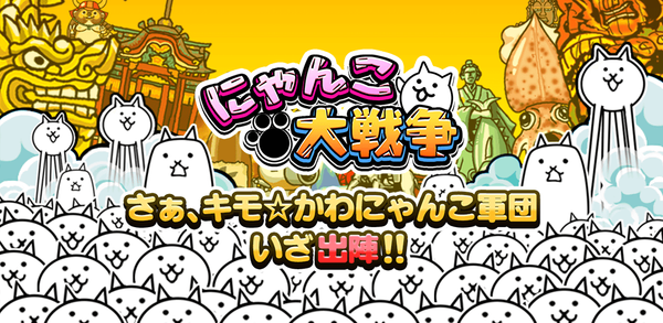 How to Download にゃんこ大戦争 APK Latest Version 14.5.0 for Android 2025 image