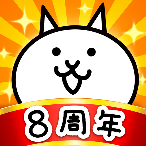 無料でにゃんこ大戦争 Apkアプリの最新版 Apk10 8 3をダウンロードー Android用 にゃんこ大戦争 Apk の最新バージョンをインストール Apkfab Com Jp