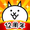 にゃんこ大戦争 APK