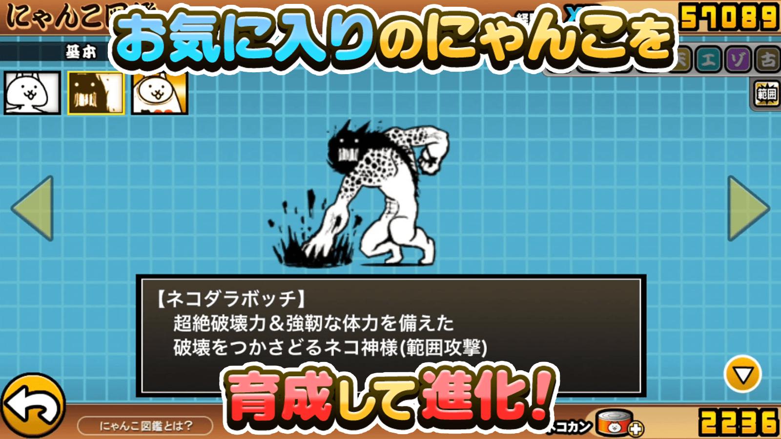 Android 用の にゃんこ大戦争 Apk をダウンロード