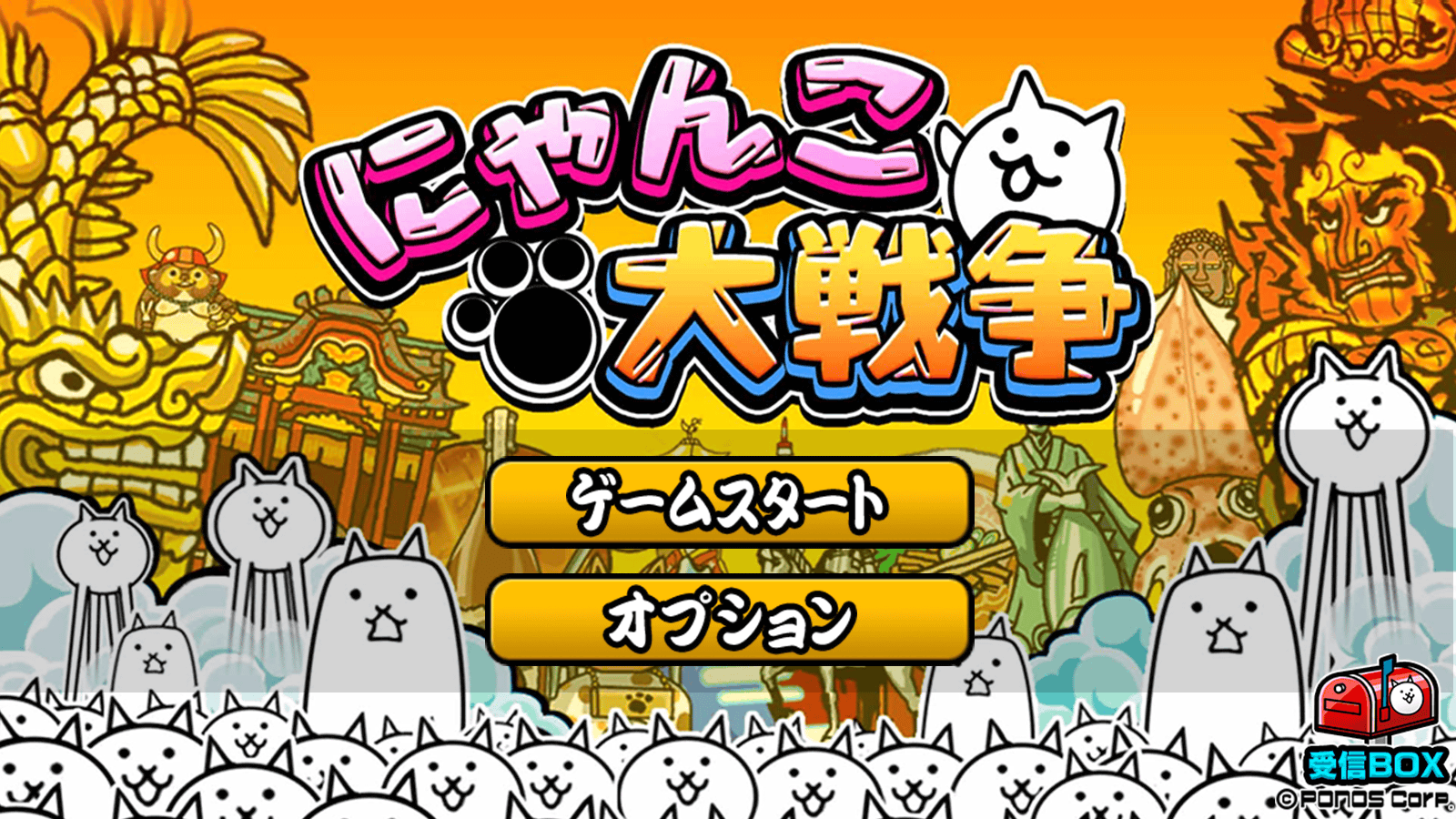 無料で にゃんこ大戦争 アプリの最新版 Apk10 2 1をダウンロードー Android用 にゃんこ大戦争 Apk の最新バージョンをダウンロード Apkfab Com Jp