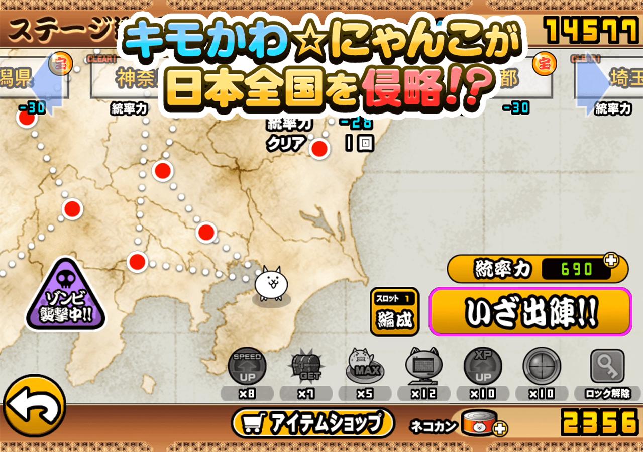 にゃんこ大戦争 For Android Apk Download