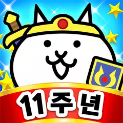 냥코 대전쟁 XAPK download